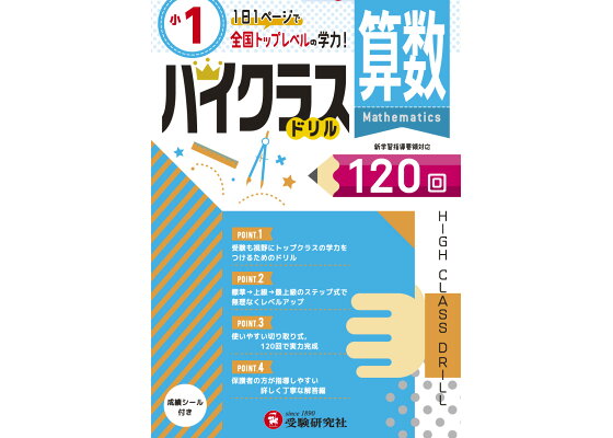 楽天ブックス 小1 ハイクラスドリル 算数 全国トップレベルの学力 小学教育研究会 本 楽天ブックス 小1 ハイクラスドリル 算数 全国トップレベルの学力 小学教育研究会 本